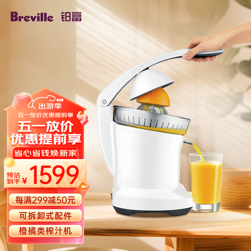 铂富（Breville） BCP600 多功能原汁机 慢速榨汁机 便携果汁机 家用商用