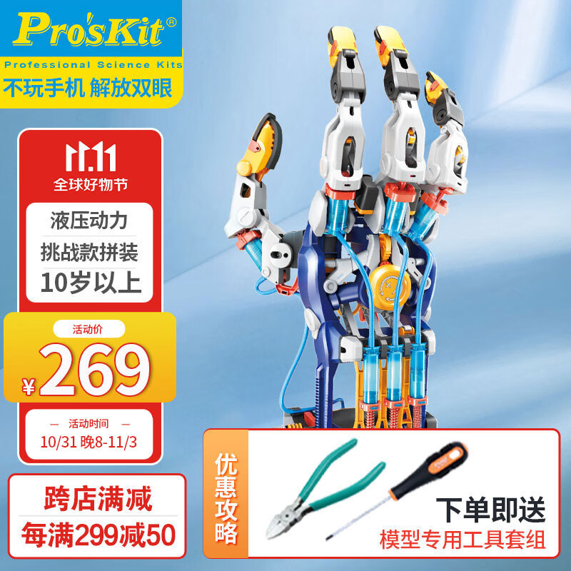 宝工（Pro'sKit）液压机械手臂手套水动力玩具 steam教具拼装玩具 生日礼物 男孩 液压机械手套（顺丰）GE-634-C怎么看?
