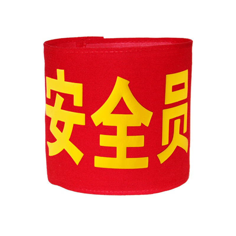 定制红袖箍订做定做袖章红袖标标志防火护林员安全员志愿者红袖套