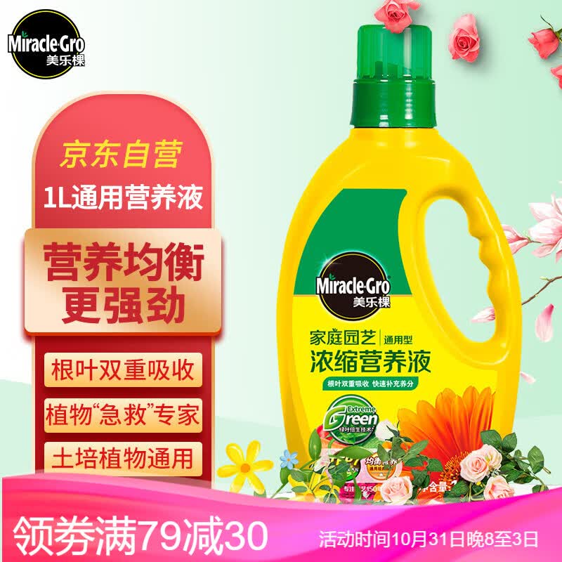 美乐棵 通用营养液1L/瓶园艺花肥肥料种植液桌面盆栽大瓶浓缩营养液高性价比高么？