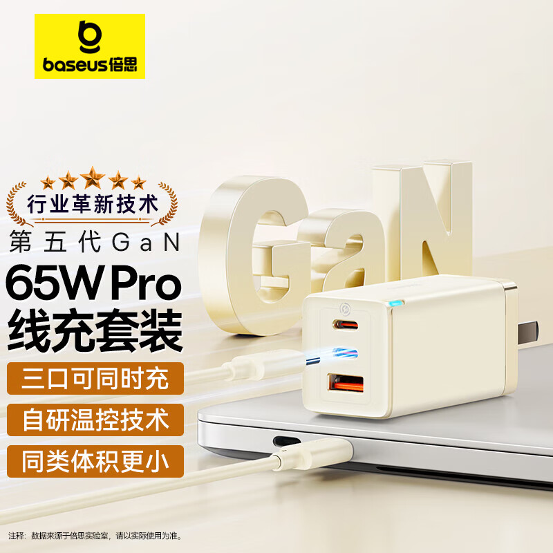 倍思65W氮化镓充电器 双Type-C多口快充头适用pd20W苹果14手机macbookPro笔记本电脑 星空白