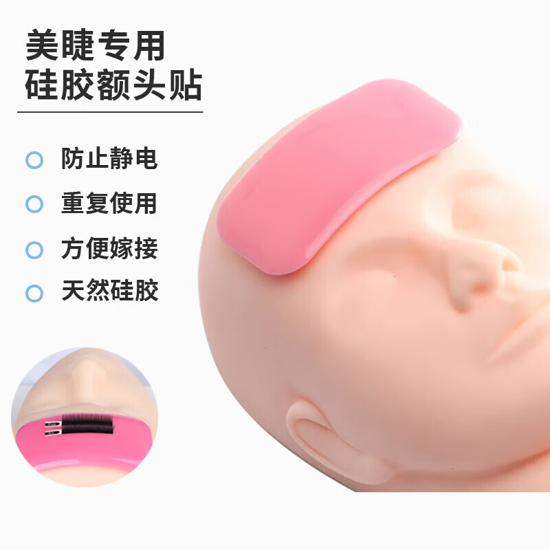 美睫嫁接睫毛工具硅膠墊片額頭貼防靜電可反復使用睫毛墊專業(yè)工具