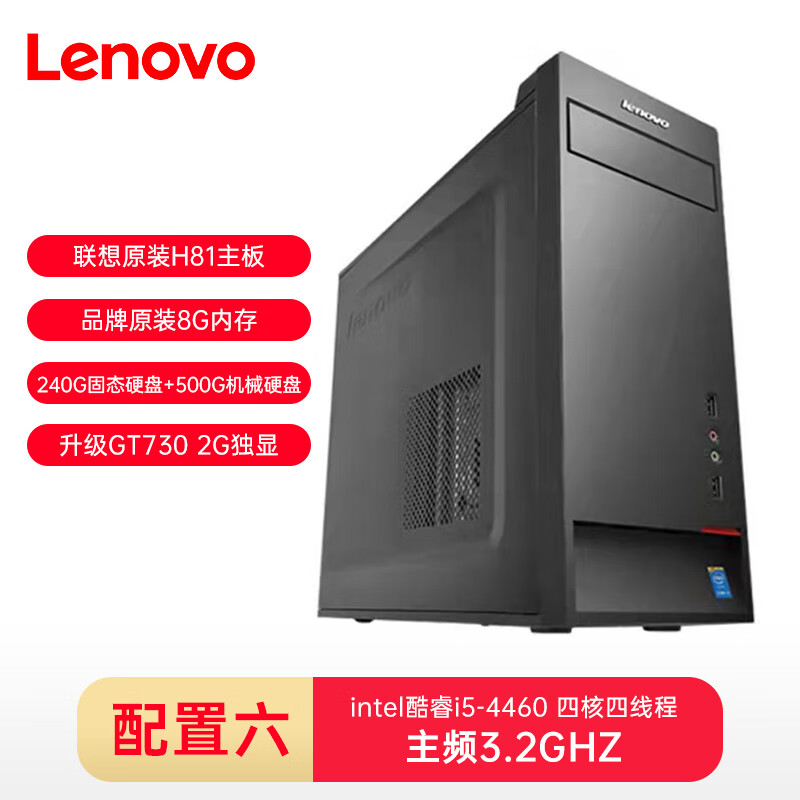 办公游戏家用/商用学习四核i3 i5高配电脑 支持免费试用 配置六i5