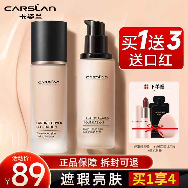 卡姿兰（Carslan）双猫粉底液遮瑕控油bb霜易防水易防汗持妆保湿不易脱妆干油皮久 02象牙色（自然偏白 控油遮瑕）