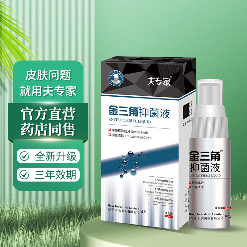 夫专家新品肤专家金三角喷剂30ml气脚抑菌清洁抑菌 金三角喷剂30ml