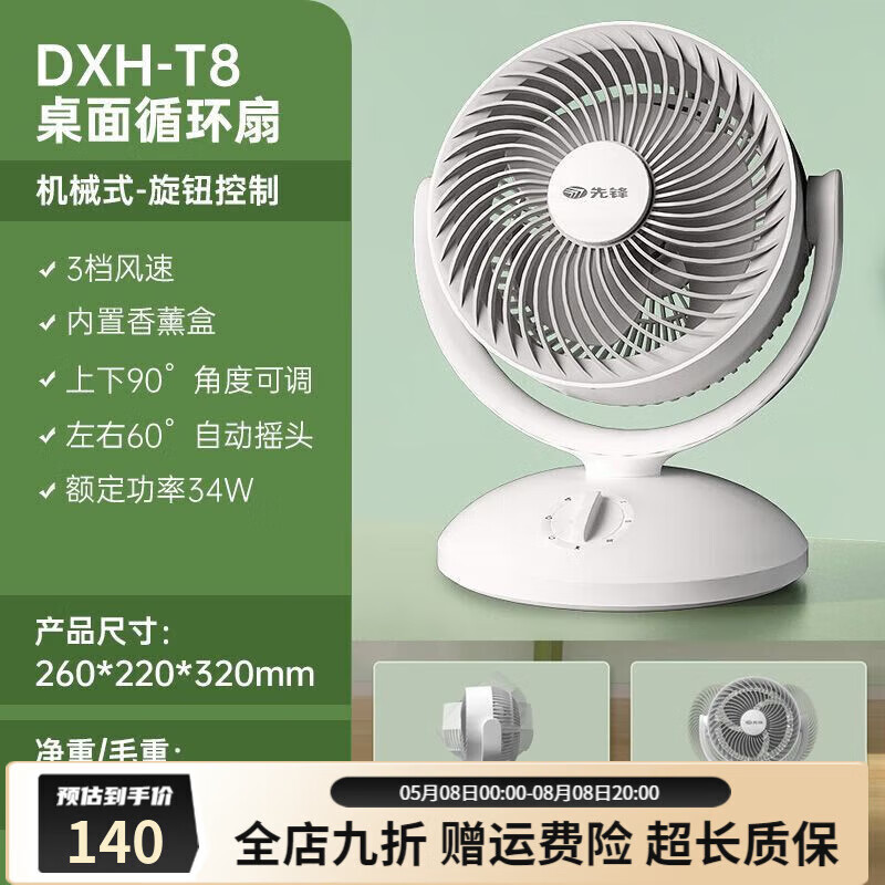 先锋（SINGFUN）空气循环扇家用宿舍台式电风扇2024新款落地扇办公室桌面台扇 DXH DXH-T8