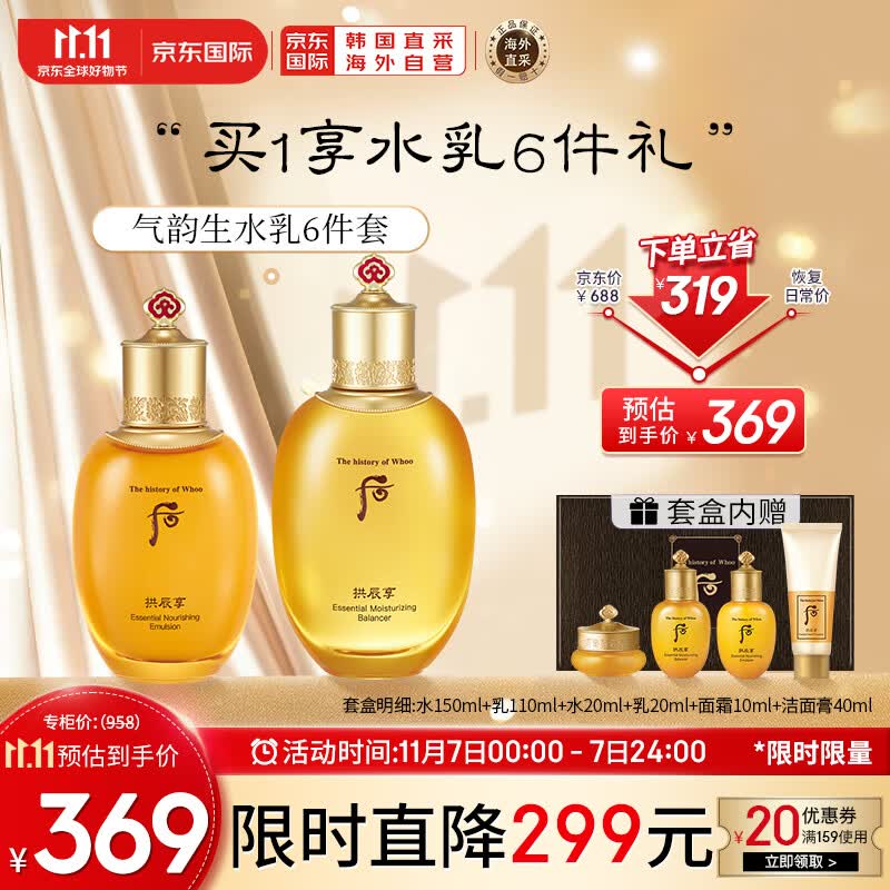 后Whoo拱辰享气韵生水乳护肤品6件套盒套装350ml 水+乳+面霜+洁面属于什么档次？