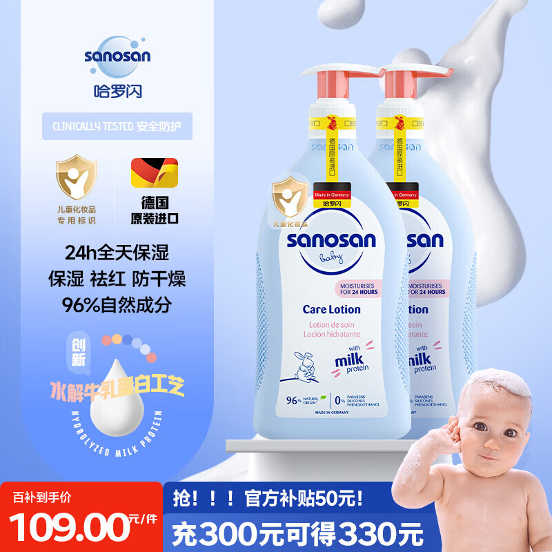 哈罗闪（sanosan）婴儿润肤乳套装400ml*2 0-3岁儿童面霜身体乳宝宝润肤霜 温和保湿