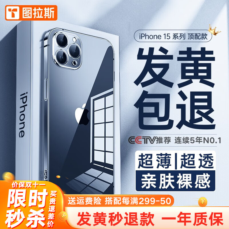 【久用不发黄】图拉斯 苹果15promax手机壳iphone15pro保护套15超薄全包透明磁吸防摔 【美过裸机】进口原材+裸机手感+超强防爆 iPhone15ProMax-6.7英寸怎么样,好用不?