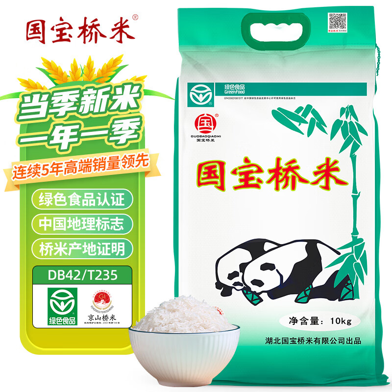 国宝桥米 京山桥米10kg 长粒大米（绿色食品 中国地理标志）（当季新米）怎么看?