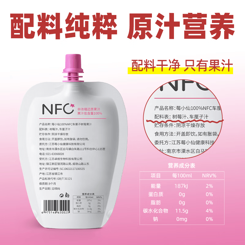 莓小仙NFC100%纯车厘子树莓汁果汁饮料0脂0添加蔗糖整箱装150ml*10袋/箱 1箱装(150ml*10袋)+送1袋