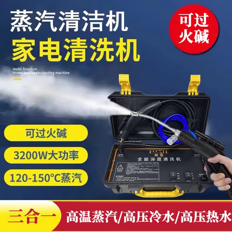 芮志家电商用多功能全套空调专用清洗一体机高压高温蒸汽清洁机 3200W—过火碱酸碱+语音（家用标配款）怎么看?