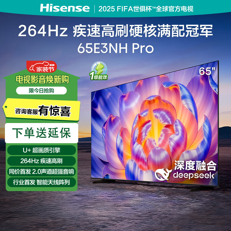 海信海信电视 65E3NH-PRO 264Hz 超疾速高刷 硬核满配冠军 65英寸
