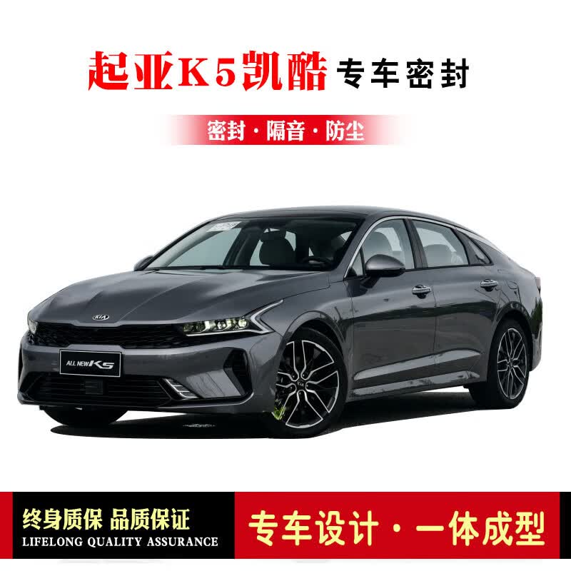 福洛伦起亚k5凯酷改装专用汽车密封条 车门加装隔音条全车防尘胶条