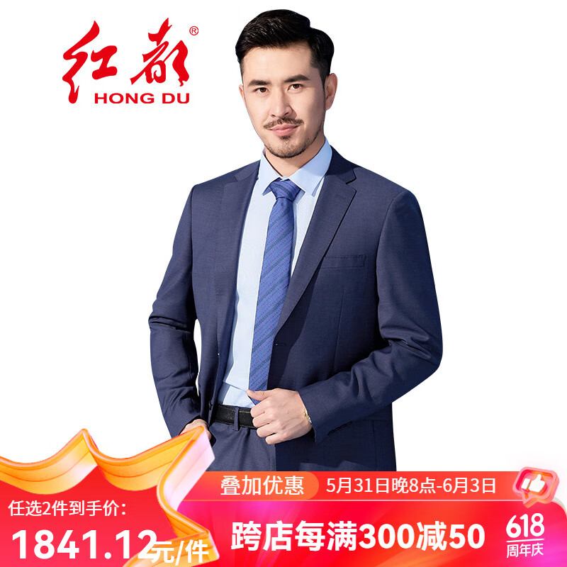 红都 男装西服套装羊毛商务休闲正装职业男士西装套装 蓝色aj6319-1