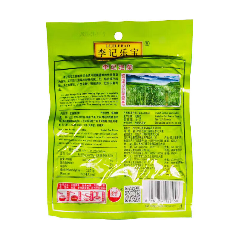 李記樂寶五香嘴脆豆角150g豇豆四川眉山泡菜酸豇豆泡豆角 脆豆角150g*6袋