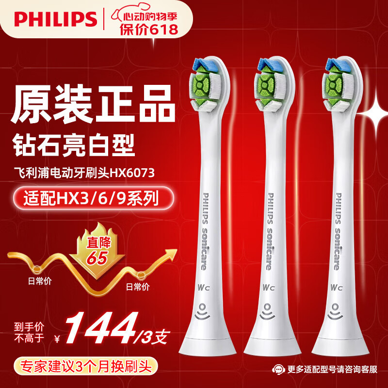 飞利浦（PHILIPS） 电动牙刷头适用HX9360HX9350HX9340HX6730HX9172 钻石亮白型HX6073 白色迷你型 3支