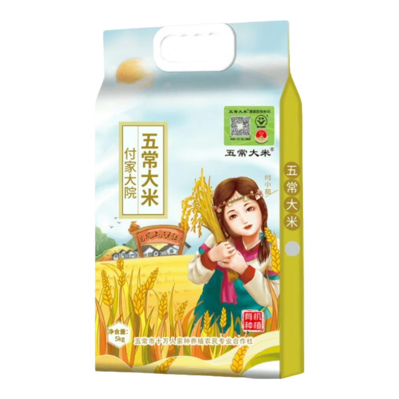 付家大院官方溯源有机五常大米 原粮稻花香2号 （GB/T19266） 有机溯源真空5kg/10斤