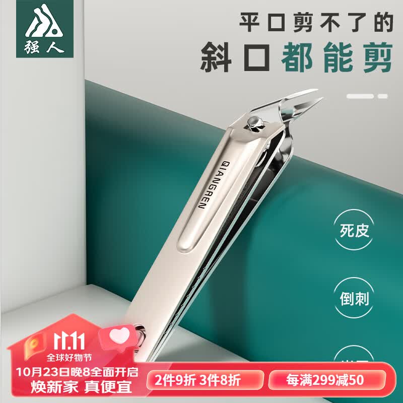 强人指甲剪钳子尖嘴修脚甲沟专用指甲刀大斜口加长单个指甲钳便携 斜口属于什么档次？