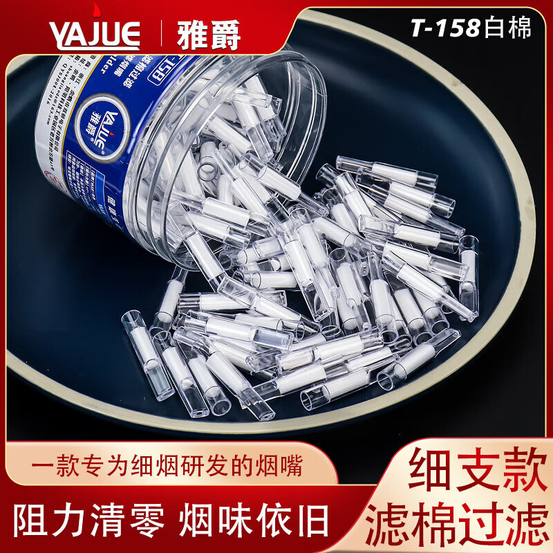 雅爵一次性烟嘴细烟专用过滤器白滤棉过滤烟嘴健康净烟神器罐装t158