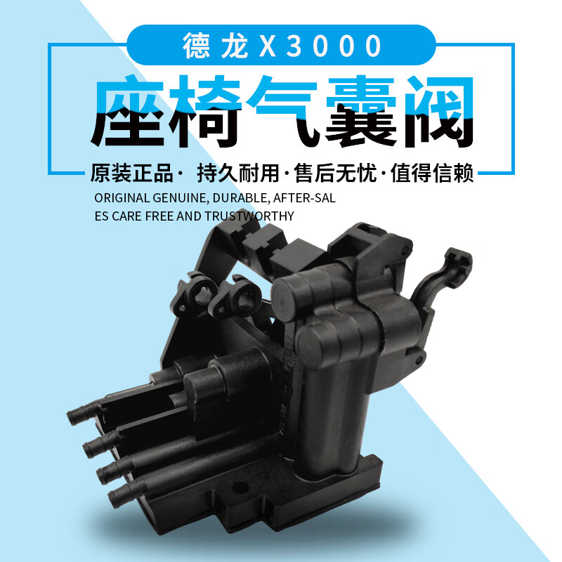 原厂座椅气囊阀格拉默座椅气囊减震器调节阀 德龙x3000座椅气囊阀
