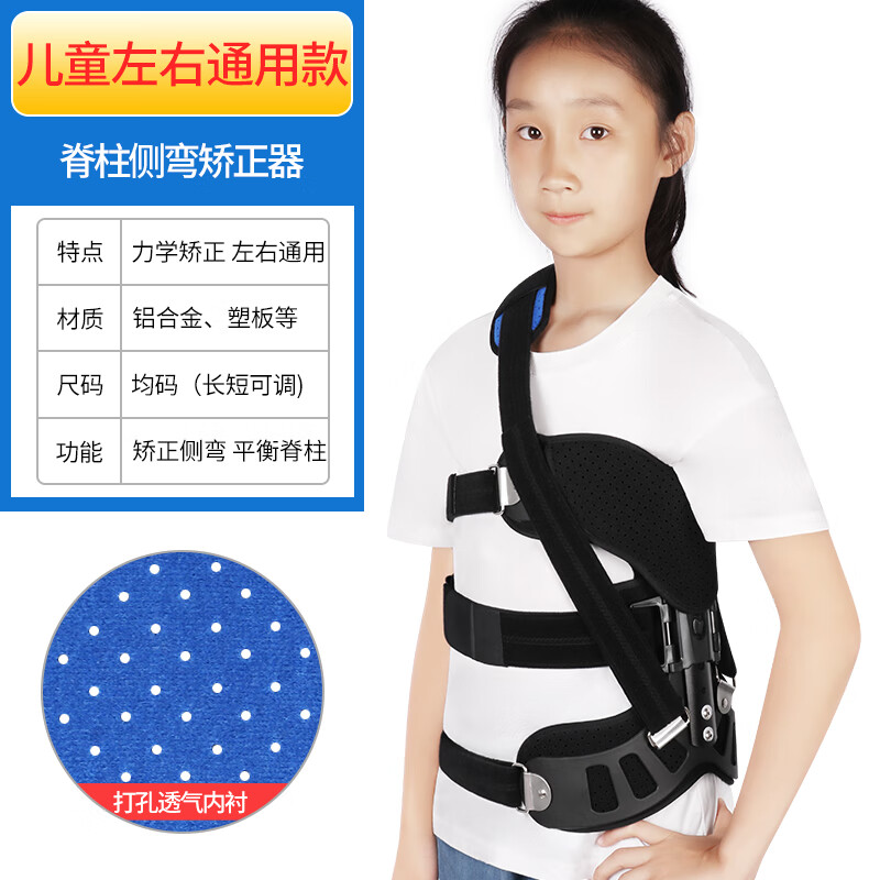 脊柱器纠正腰椎侧弯高低肩儿童脊椎腰背部固定支撑支具 儿童脊柱侧弯