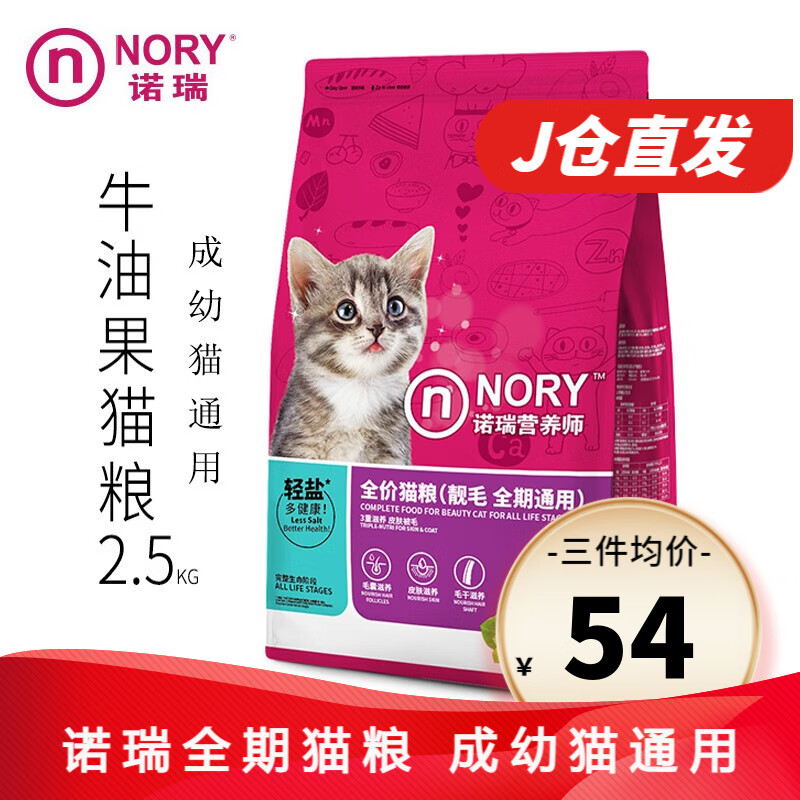 诺瑞牛油果全期猫粮2.