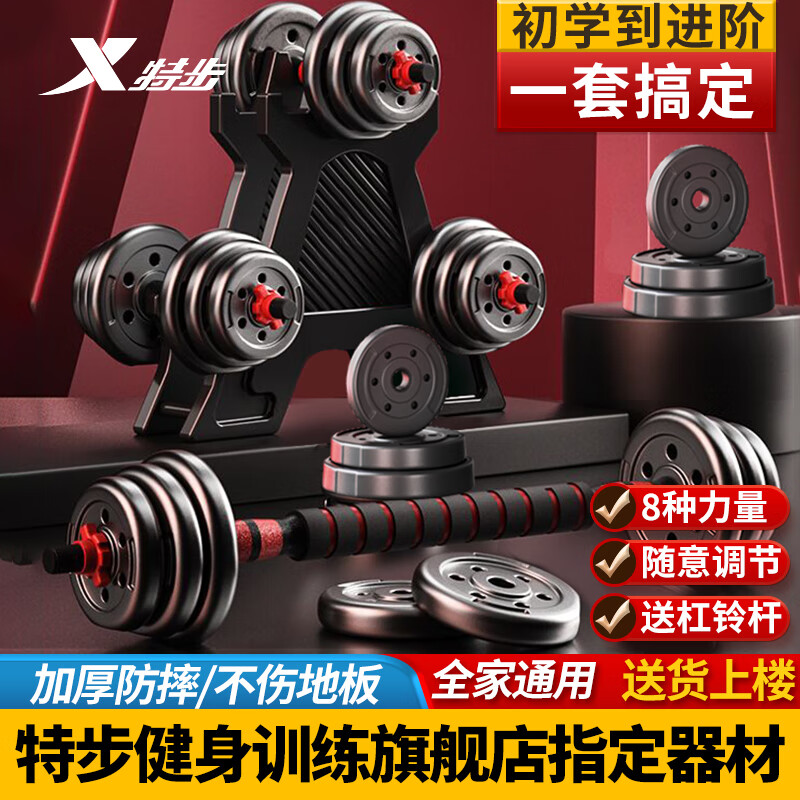 特步（XTEP）啞鈴男女杠鈴健身器材組合可調(diào)節(jié)拆卸家用舉重訓(xùn)練套裝亞玲10KG*2