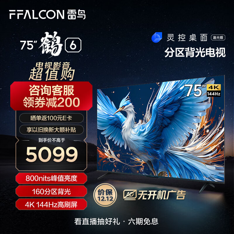 雷鸟75S575C PRO电视机推荐哪款？详细评测报告分享