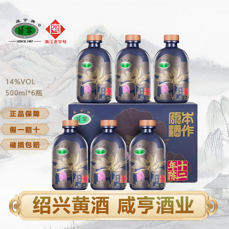咸亨牌绍兴特产黄酒本作原酒十二年陈酿14度半干型绍兴酒送长辈黄酒礼盒 500mL 6瓶 礼盒装