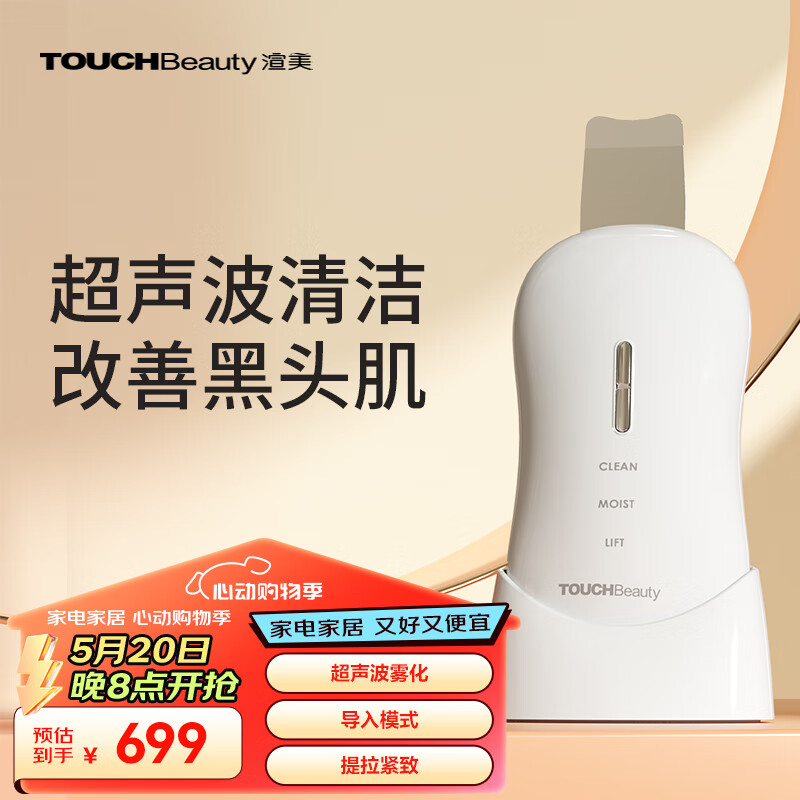 TOUCHBeauty渲美超声波铲皮机美容仪黑头铲黑头仪脸部粉刺洁面洗脸毛孔清洁器 白色