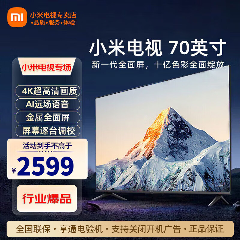 小米(MI)小米电视70英寸金属全面屏WiFi投屏教育全面屏智能语音护眼液晶电视机 70英寸 小米EA70 4K超清屏