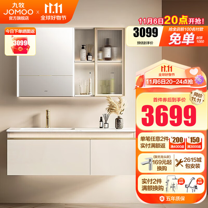 九牧（JOMOO）智能浴室柜陶瓷一体盆卫生间洗脸盆柜组合洗手盆柜组合洗漱台2724 120一抽【智能美妆-无龙头】预售怎么看?