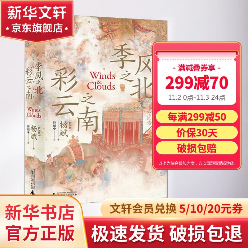 季风之北 彩云之南 多民族融合的地方因素 图书高性价比高么？