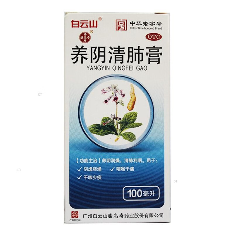 [白云山] 养阴清肺膏 100ml/盒 阴虚肺燥 咽喉干痛 干咳少痰 1盒