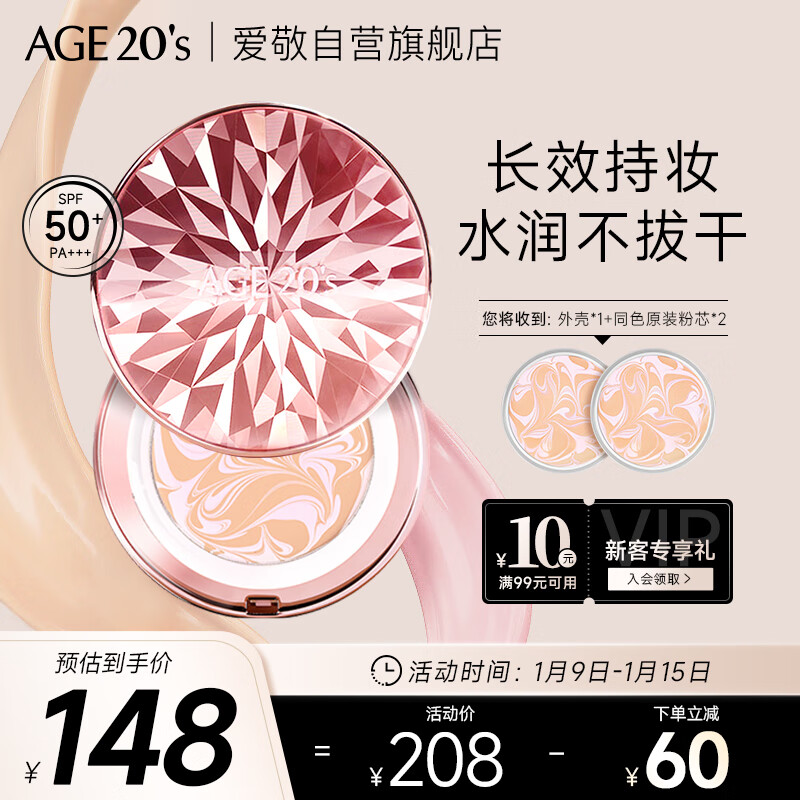 Aekyung Age20's爱敬钻石粉气垫bb霜 保湿遮瑕防晒粉底SPF50+ 13#浅肤色12.5g*2
