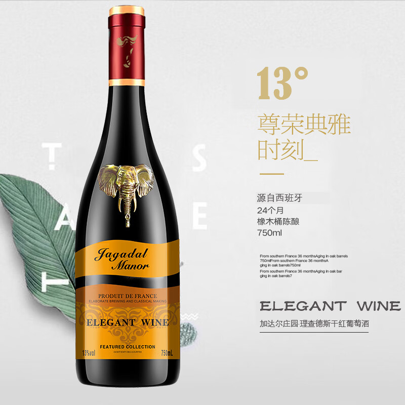 加达尔庄园理查德斯西班牙原酒进口干红葡萄酒13度单支装 750ml怎么样,好用不?