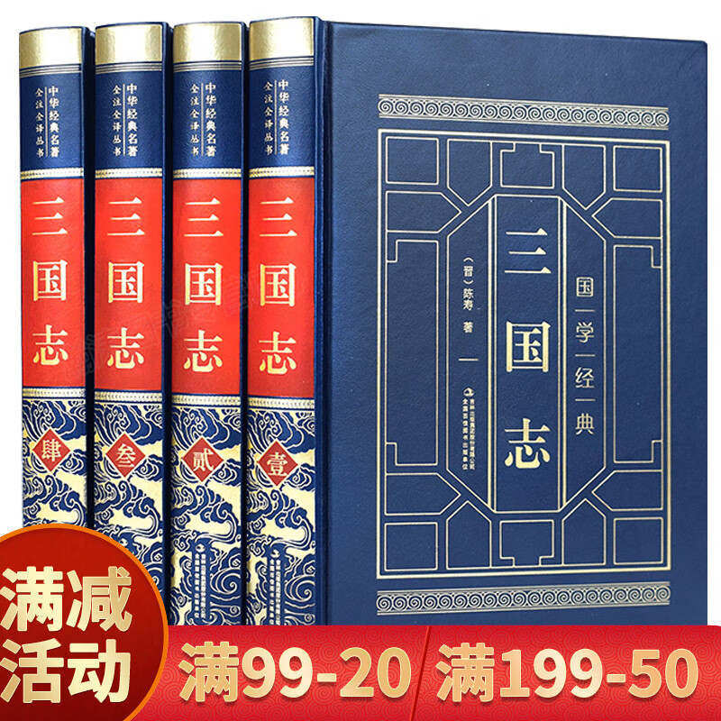 正版】三国志陈寿著原文白话文全注全译历史古典小说学生版中国通史