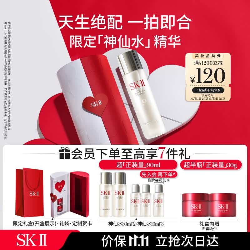 SK-II节日限定神仙水230ml精华液sk2护肤品礼盒化妆品全套生日礼物女怎么样,好用不?