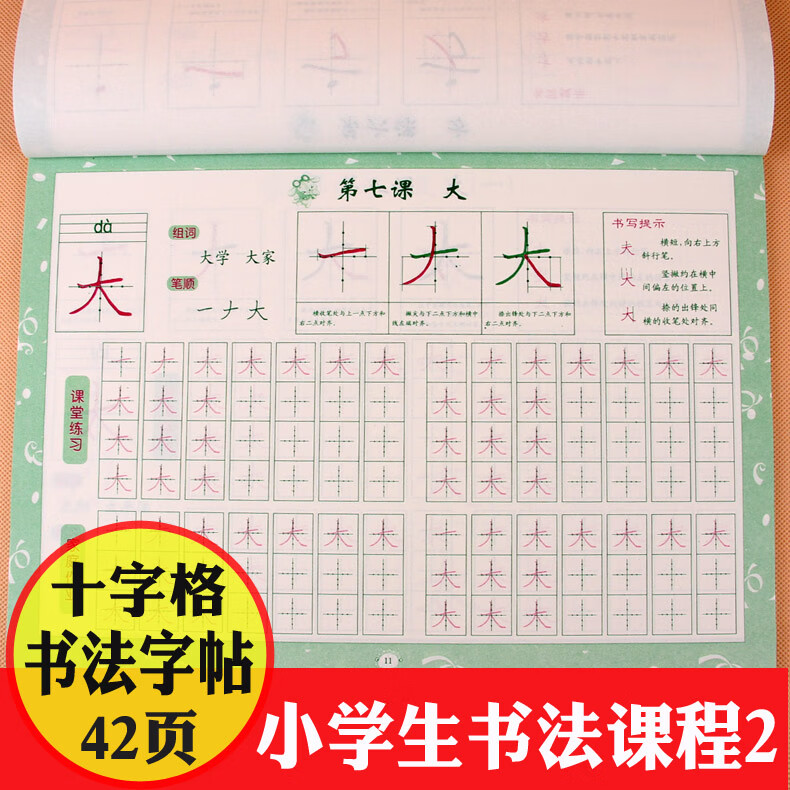 幼儿汉字笔顺描红 字体规范标准 笔顺易教易学 笔画定位准确 家园字练