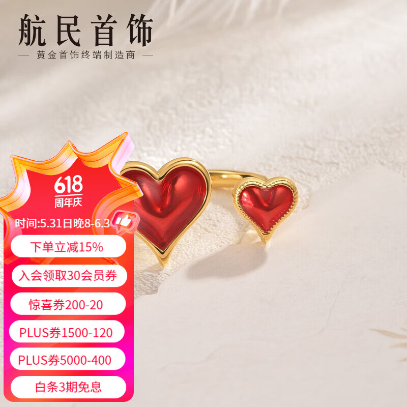 航民首饰跳动的心 黄金戒指足金5d珐琅爱心戒xyh2182工费240元/件 2.