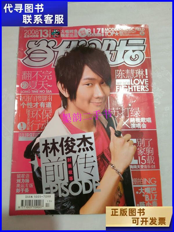 【二手9成新】当代歌坛2008年13期(有海报) /当代歌坛杂志社 当
