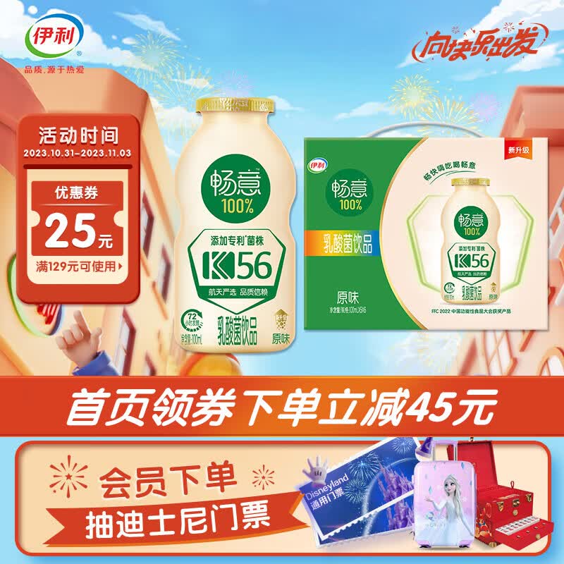 伊利畅意100%乳酸菌原味100ml*30瓶/提 菌株K56 7月产怎么样,好用不?