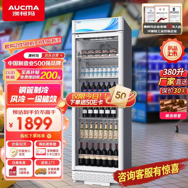 澳柯玛（AUCMA）380升立式单门冷藏冰箱商用展示柜 超市饮料啤酒保鲜冷柜 冷饮茶叶陈列冰柜 风冷无霜 SC-380W