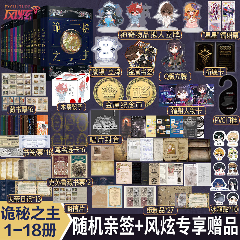 【官方直营】诡秘之主小说全套1-18 完结 爱潜水的乌贼 蒸汽朋克+克苏鲁奇幻文学风炫文化 小丑卷 无面人卷 旅行家卷 正版 诡秘之主1-18（超多周边）怎么样,好用不?