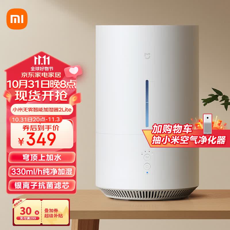 米家 小米无雾加湿器2Lite 卧室家用办公室婴儿孕妇 330ml/h快速加湿 紫外线除菌 纯净式轻音上加水怎么看?