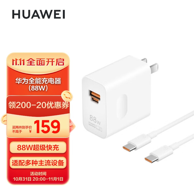 华为88W原装充电器数据线套装 用于P60PRO Mate60pro手机超级快充 电脑苹果iPhone15promax怎么看?
