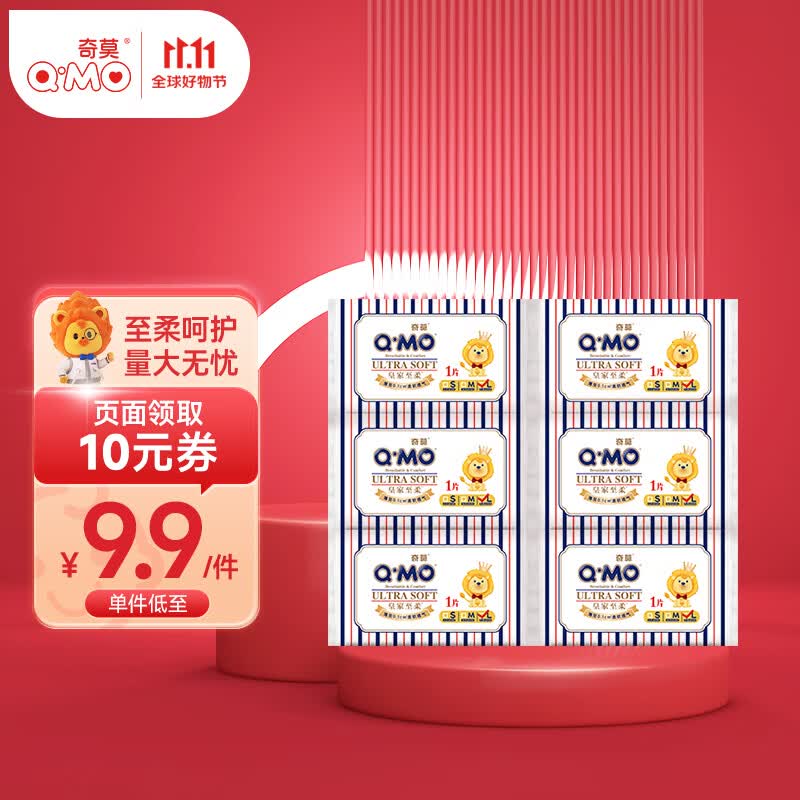奇莫（Q-MO）皇家至柔纸尿裤尿不湿 超薄透气超能吸 新生儿宝宝 试用装纸尿裤L码1片*6包(9-14kg)怎么看?