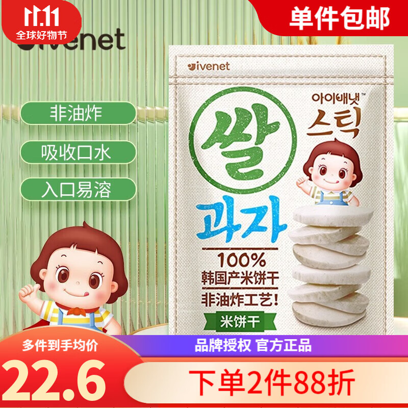 艾唯倪韩国原装进口ivenet艾唯倪米饼贝贝6个月8个月宝宝儿童零食1岁2岁 米饼原味30g怎么看?