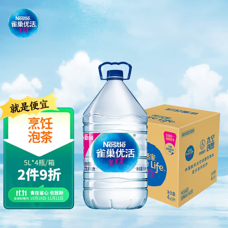 雀巢优活饮用水5L*4瓶整箱装桶装水中国航天太空创想联名款新老包装随机发怎么样,好用不?
